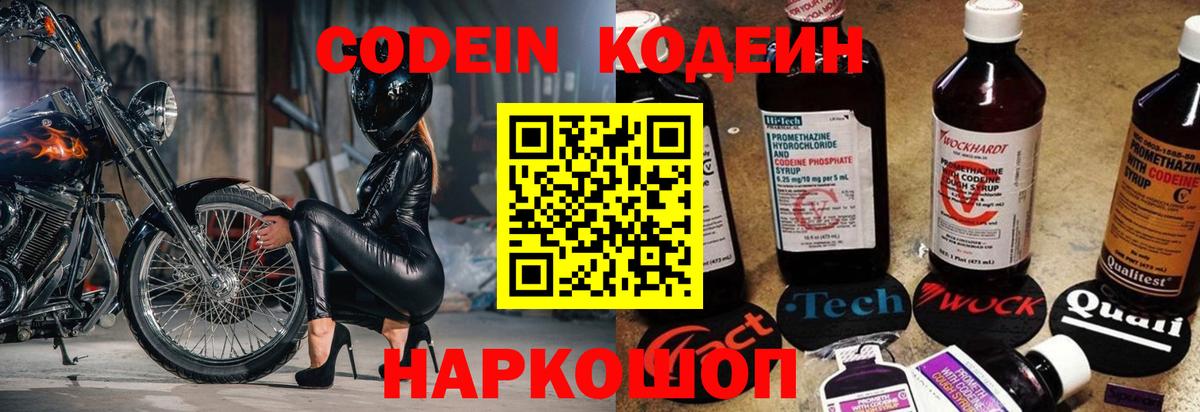 Невинномысск  Кодеин напиток Lean (лин)  Вход с VPN 