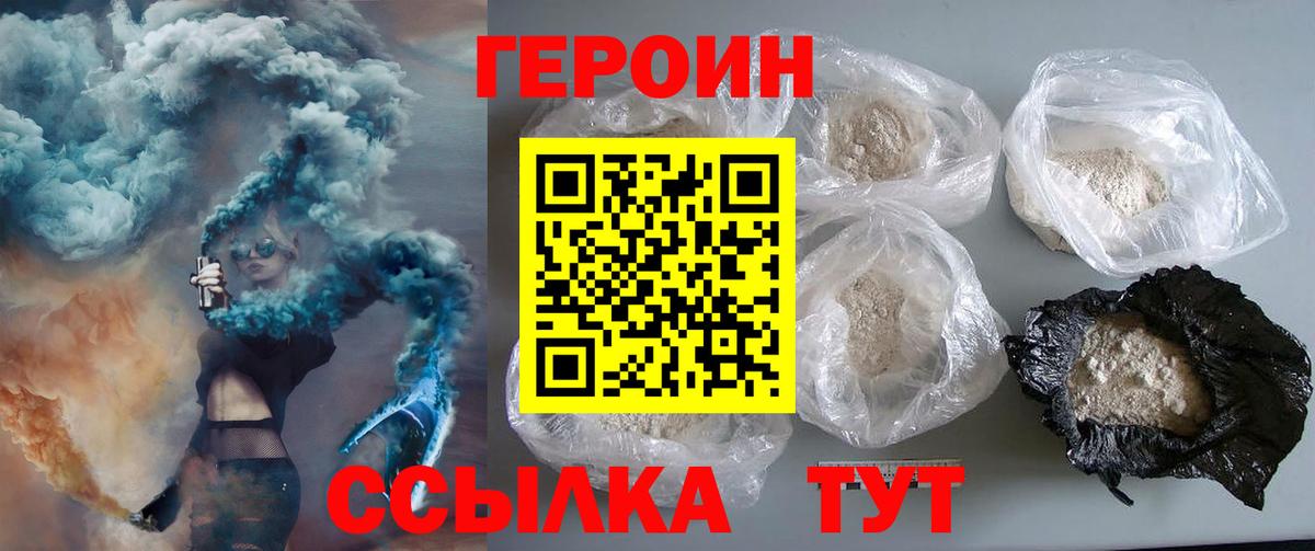 Героин герыч Невинномысск