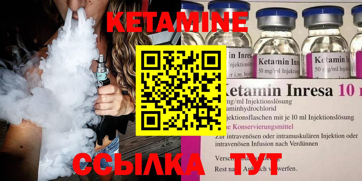 КЕТАМИН VHQ Невинномысск