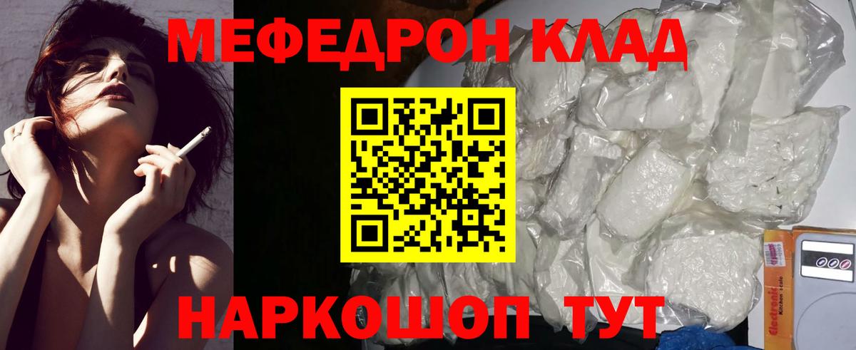 МЯУ-МЯУ  Меф  Невинномысск  Вход с VPN  Меф mephedrone  МЯУ-МЯУ VHQ 