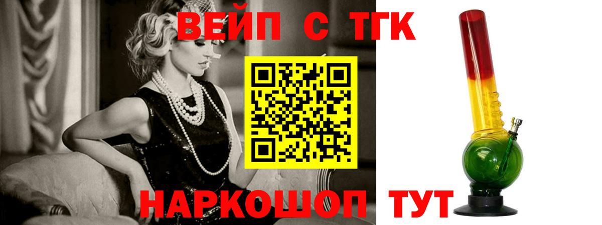 ТГК гашишное масло Невинномысск
